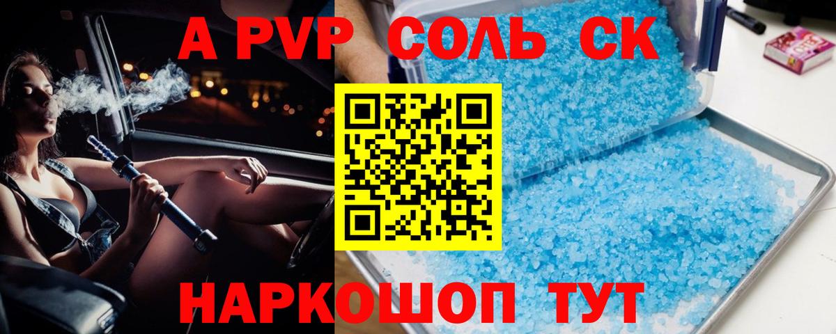 A-PVP крисы CK Губаха