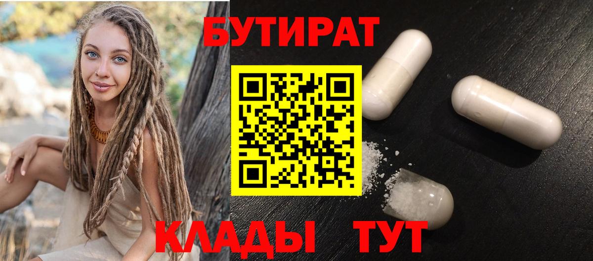 Бутират жидкий экстази Губаха