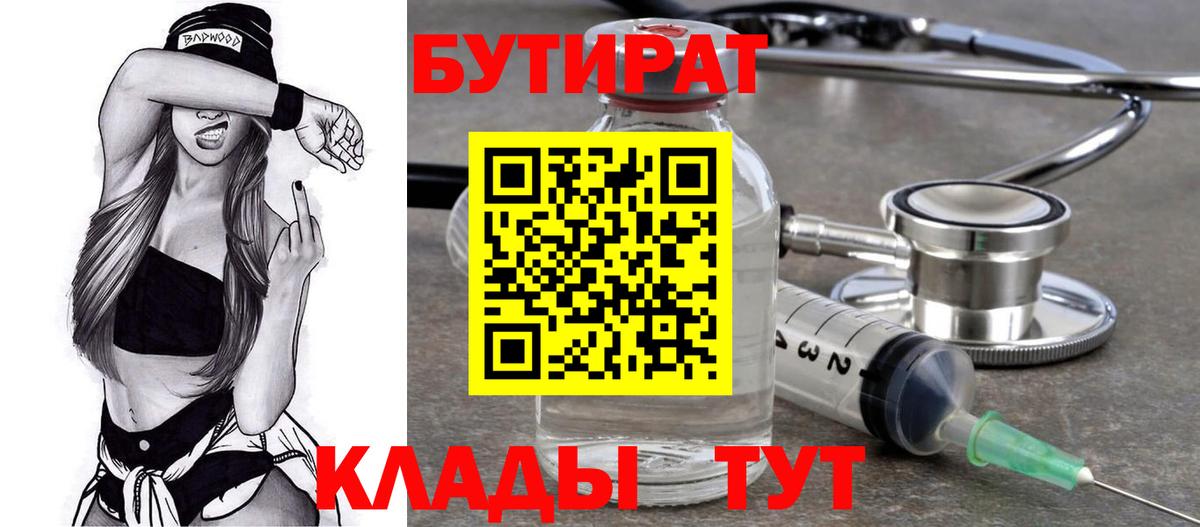 Губаха  Бутират Butirat  БУТИРАТ  Вход с VPN 