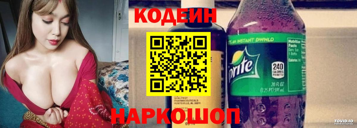 Кодеиновый сироп Lean Purple Drank  Губаха 