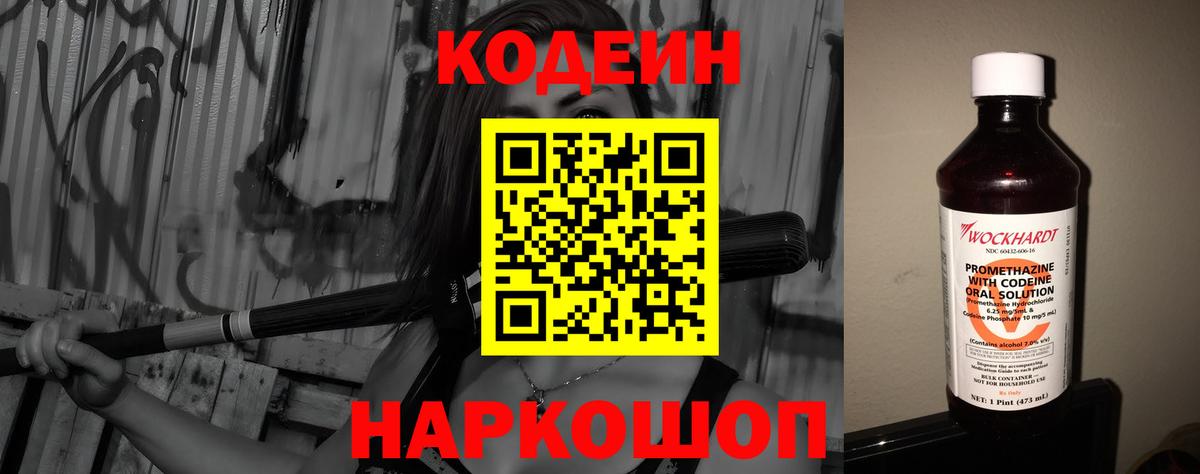 Кодеиновый сироп Lean напиток Lean (лин)  Вход с VPN  Губаха 
