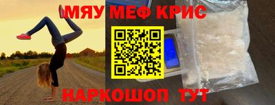 мяу мяу кристалл Бузулук