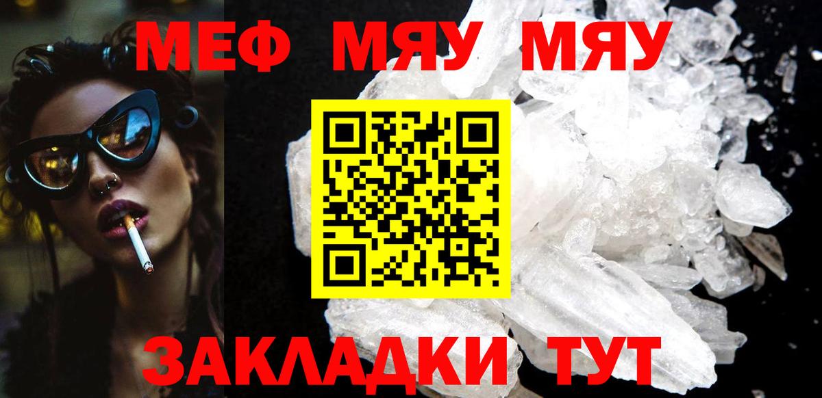 МЕФ  Губаха  МЯУ-МЯУ мука  гидра ссылки  МЕФ mephedrone 