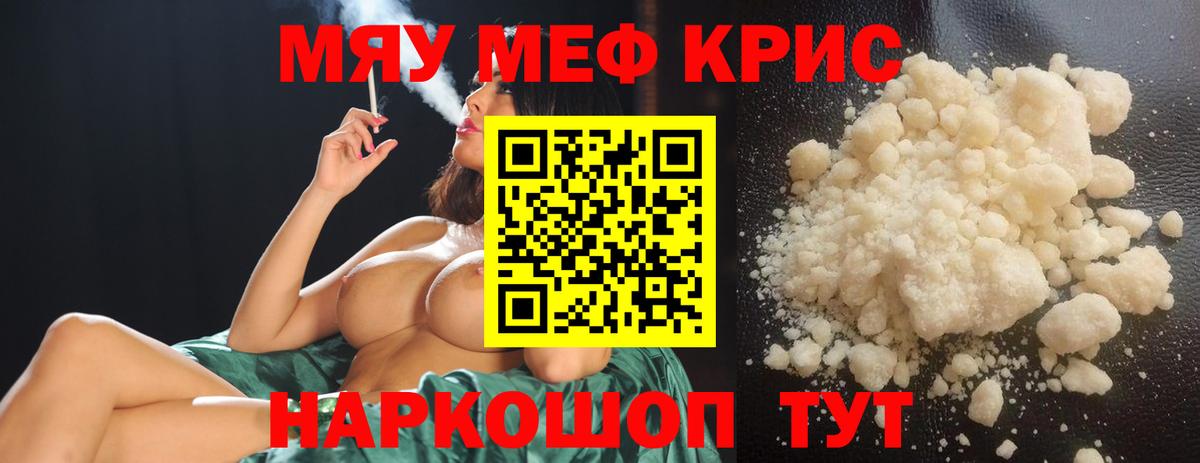 МЕФ  Вход с VPN  Губаха  Мефедрон mephedrone  МЕФ  МЯУ-МЯУ кристаллы 