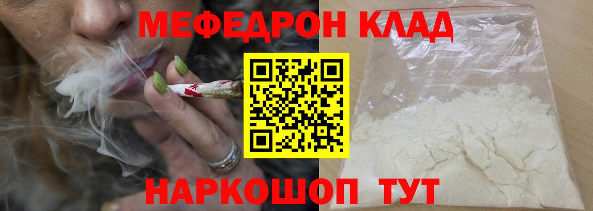 Мефедрон кристаллы Губаха