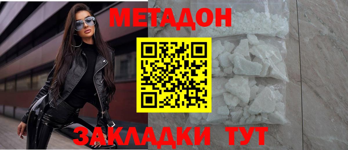 Губаха  МЕТАДОН белоснежный  MEGA ТОР  Вход с VPN  МЕТАДОН кристалл 
