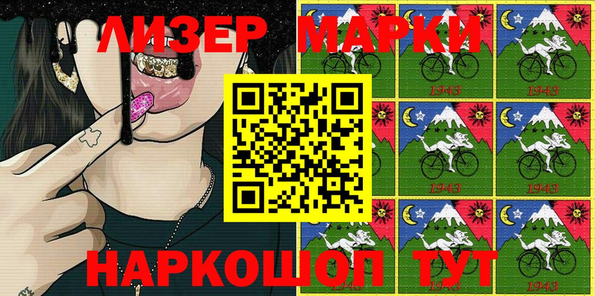 Марки 25I-NBOMe 1500мкг Губаха