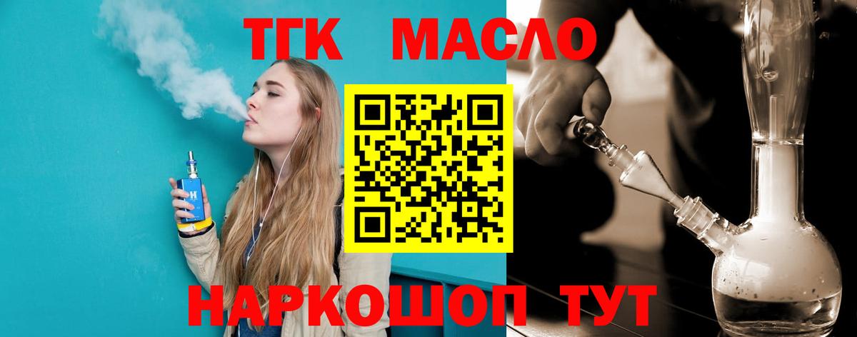 Дистиллят ТГК вейп с тгк Губаха